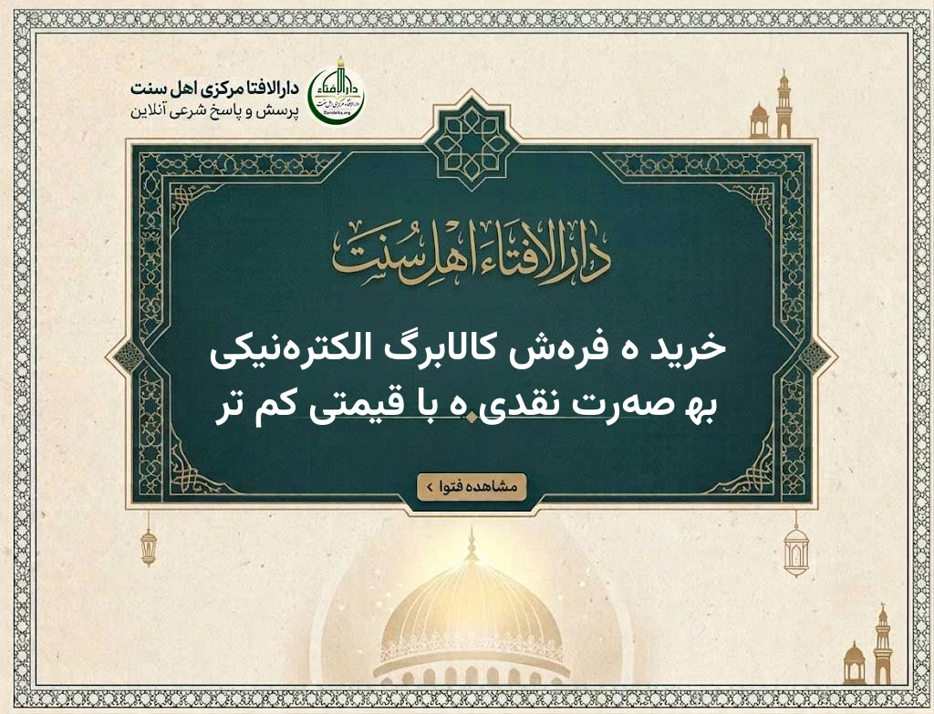 خرید و فروش کالابرگ الکترونیکی به صورت نقدی و با قیمتی کم تر
